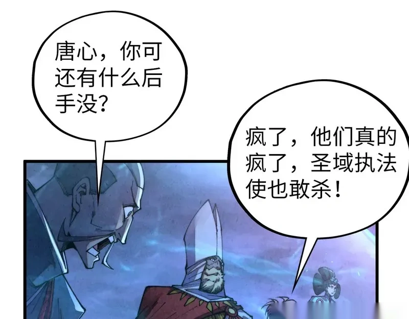 这一世我要当至尊~漫画,第474话 破阵4图