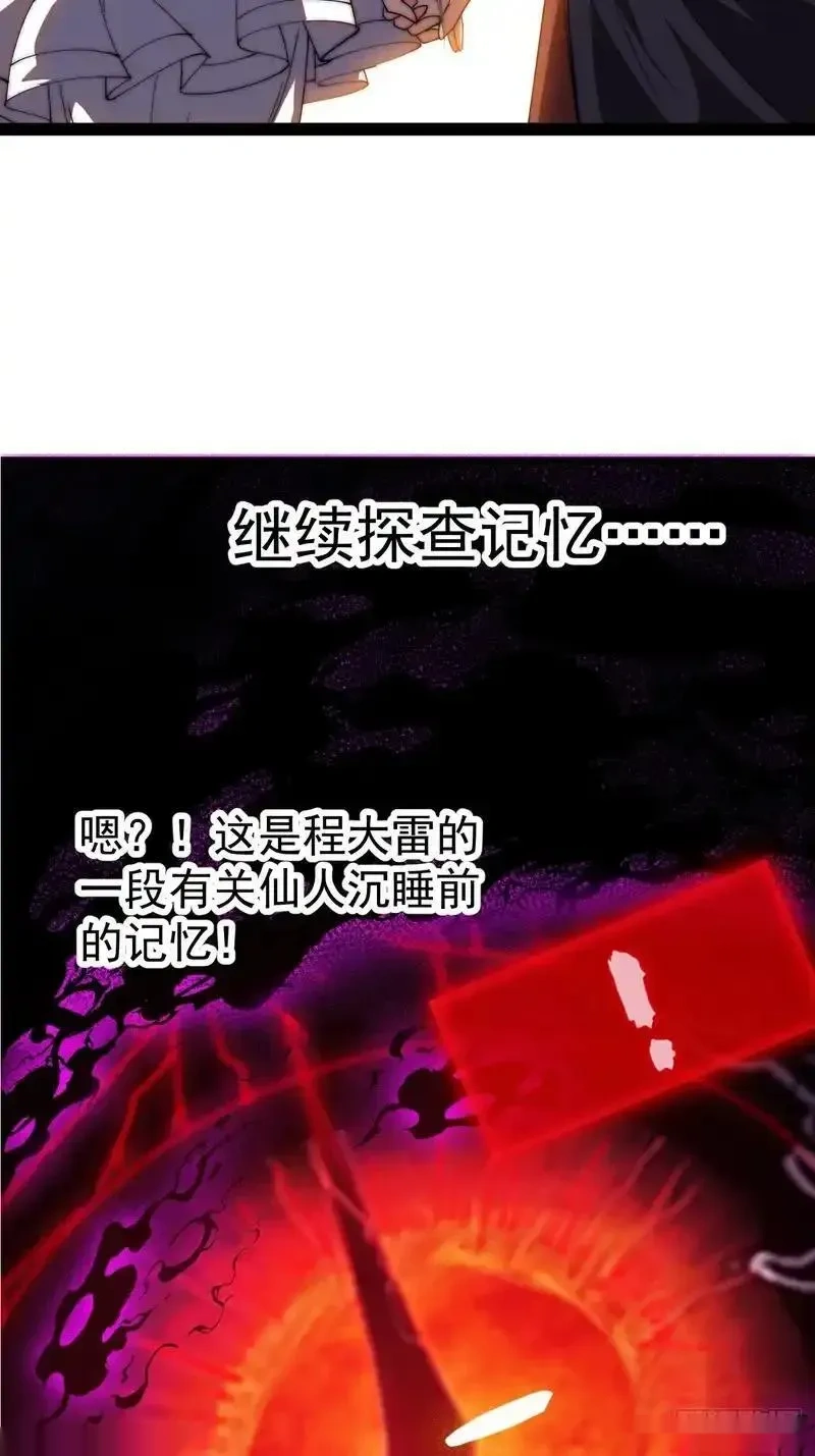 开局一座山~漫画,第一千一百九十六话：猜想2图