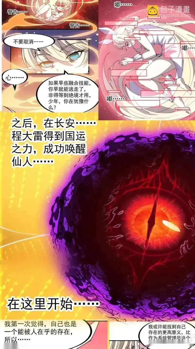 开局一座山~漫画,第一千一百九十六话：猜想4图