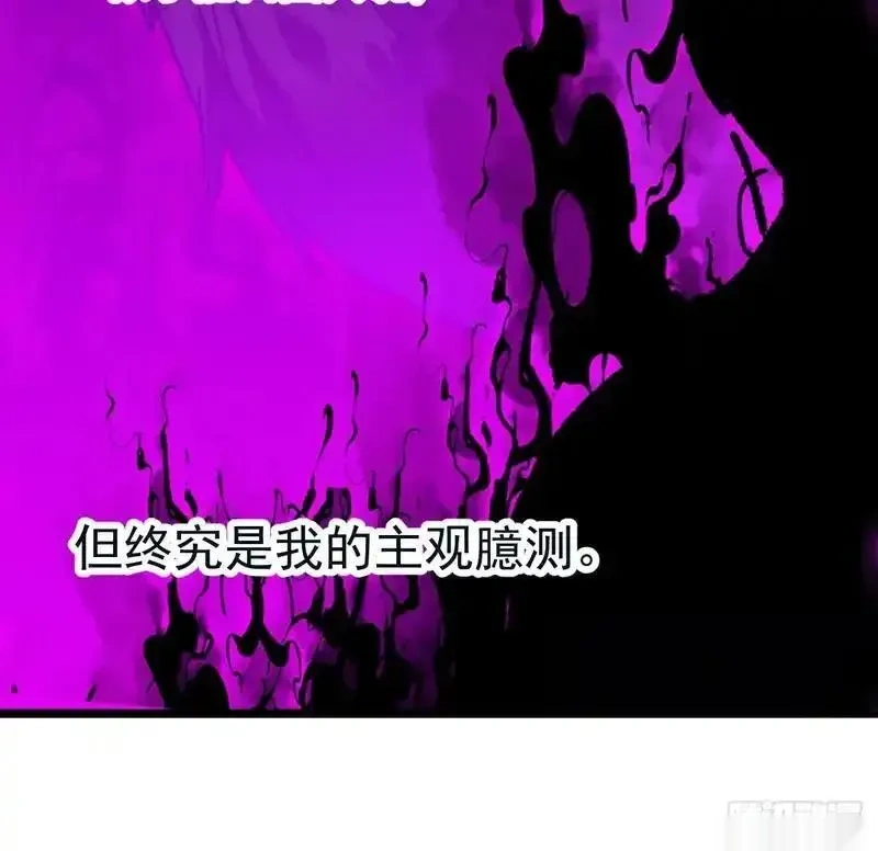 开局一座山~漫画,第一千一百九十六话：猜想3图