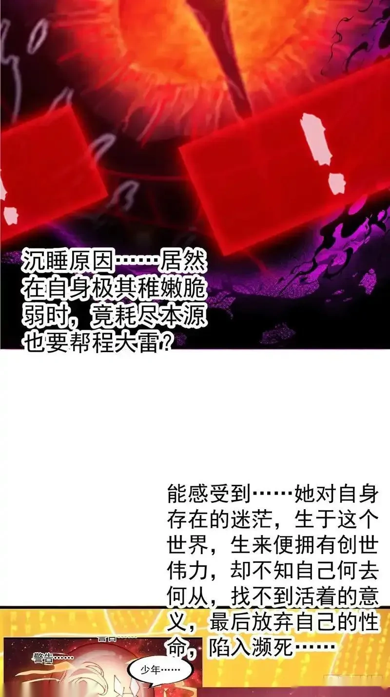 开局一座山~漫画,第一千一百九十六话：猜想3图