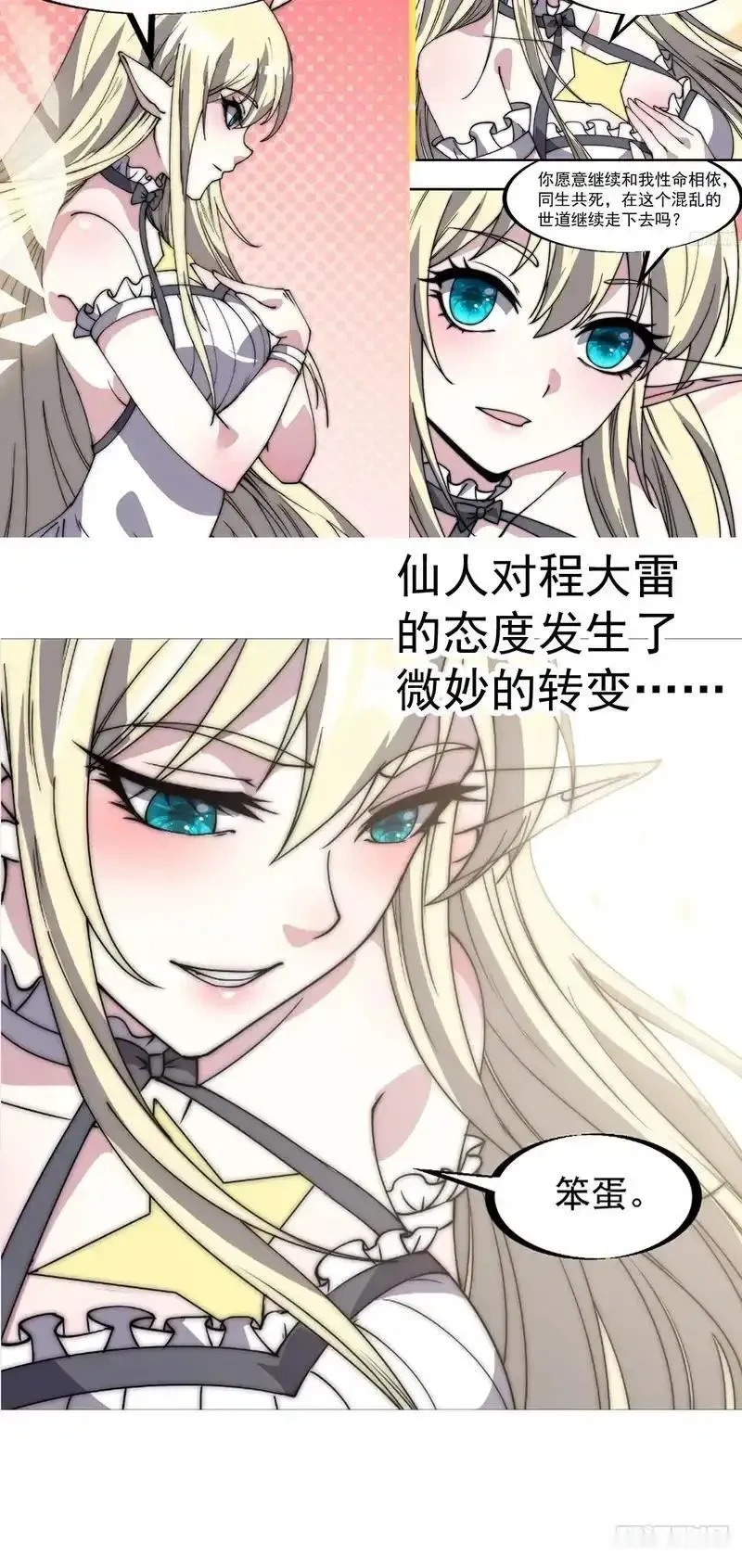 开局一座山~漫画,第一千一百九十六话：猜想5图