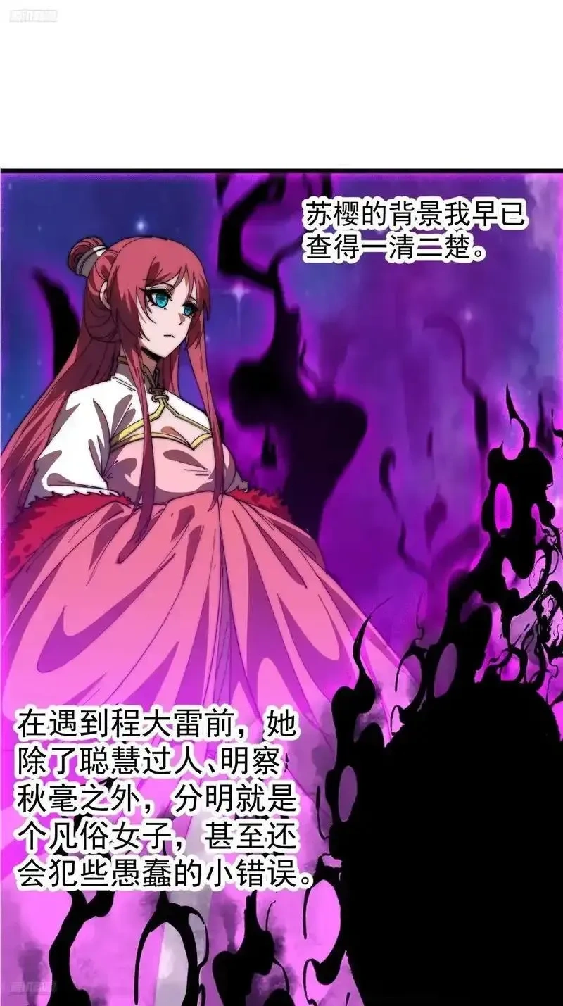 开局一座山在线观看全集免费播放首播影视漫画,第一千一百九十六话：猜想3图