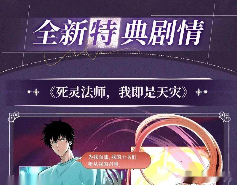 这一世我要当至尊动态漫漫画,特典公开：10月16日 向神明祈愿，你的选择即是传奇4图