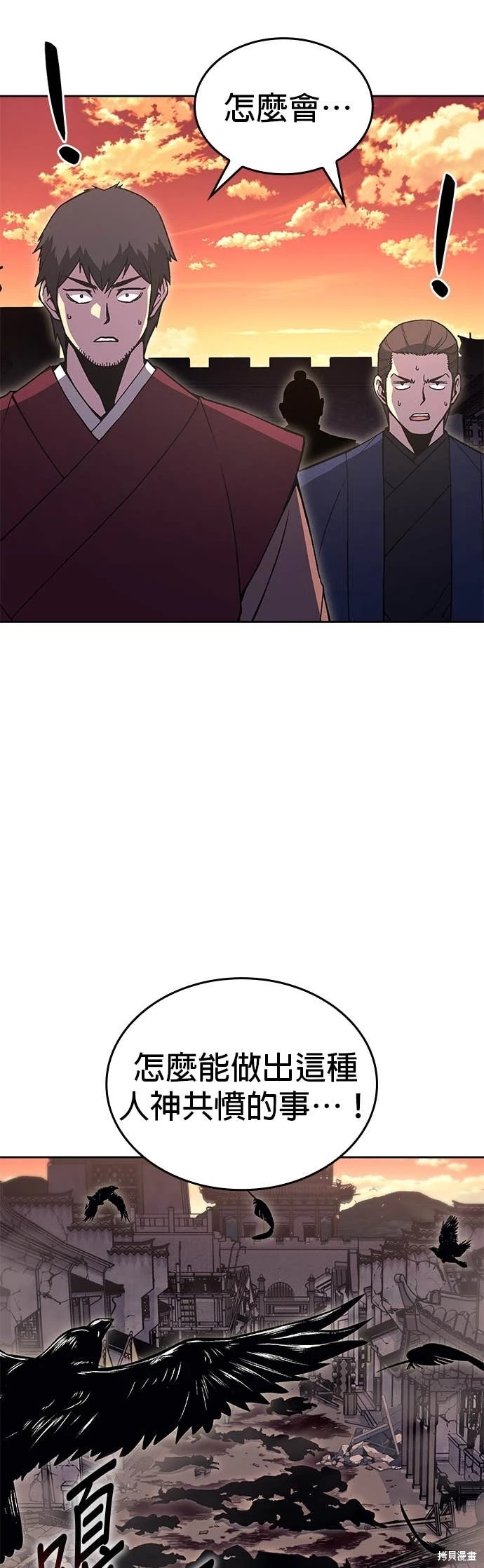 重生不良少教主原著小说剧情漫画,第167话3图