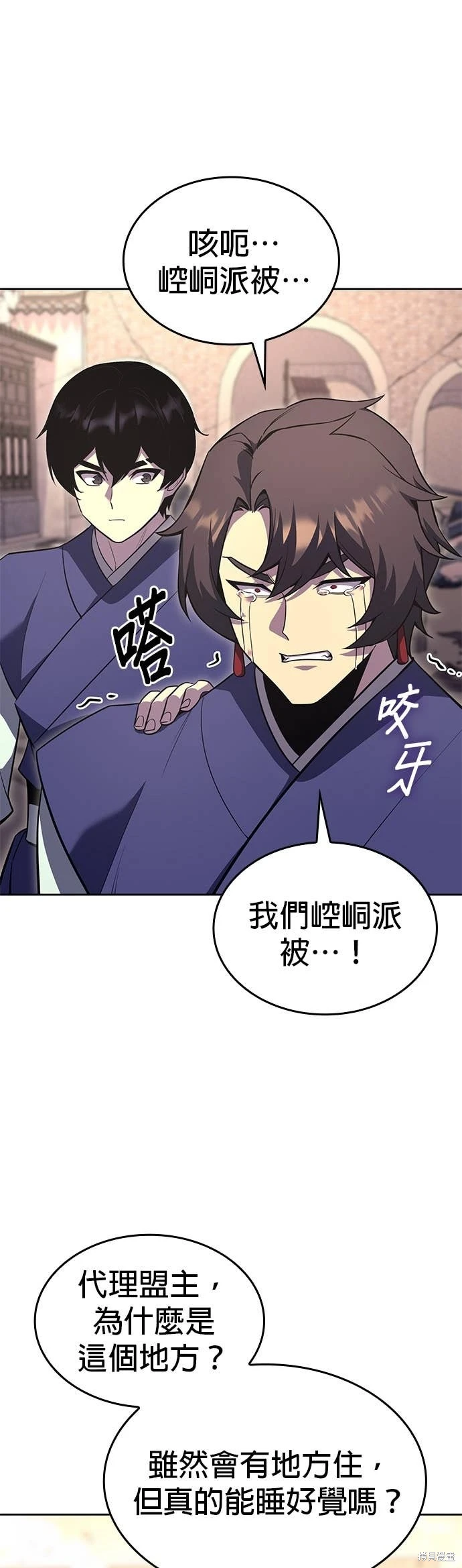 重生不良少教主原著小说剧情漫画,第167话5图