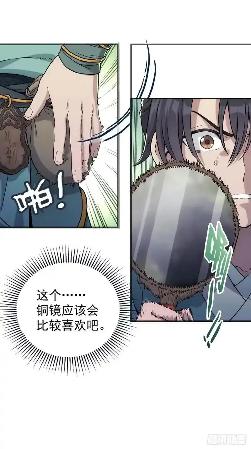 我欲封天~漫画,004:长毛的敌人2图