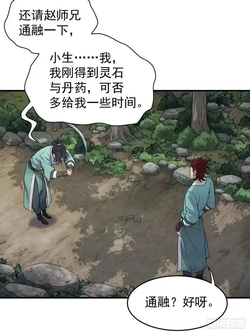 我欲封天~漫画,004:长毛的敌人3图