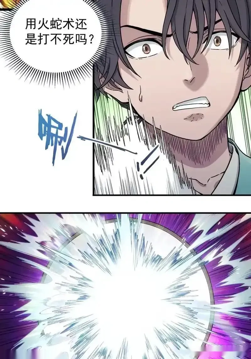 我欲封天~漫画,004:长毛的敌人5图