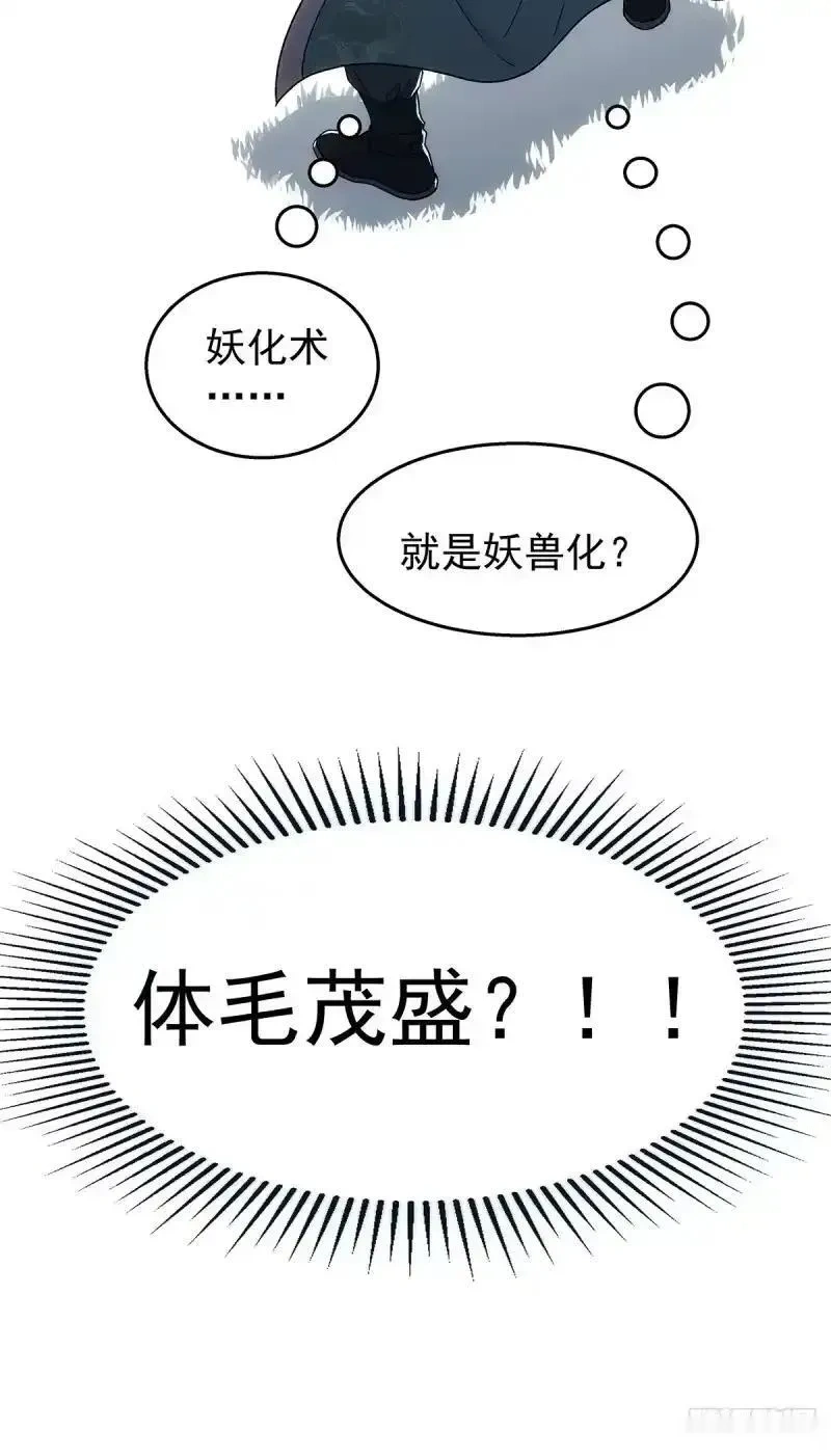 我欲封天~漫画,004:长毛的敌人1图