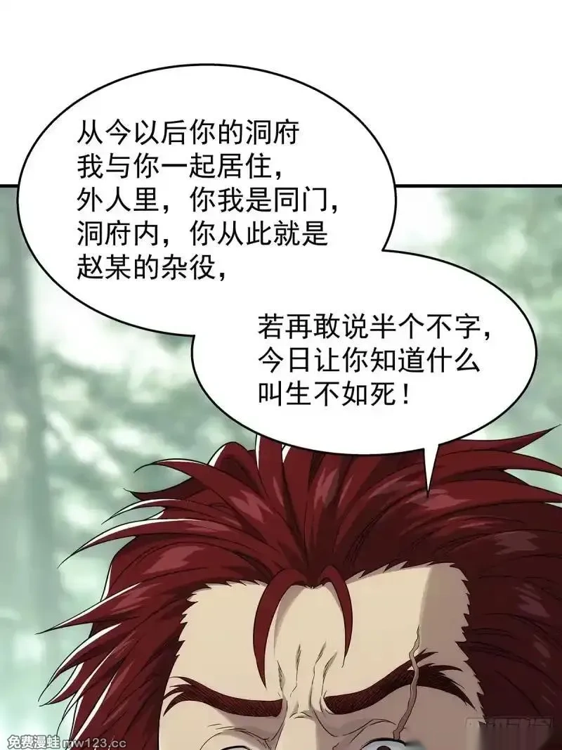 我欲封天~漫画,004:长毛的敌人4图