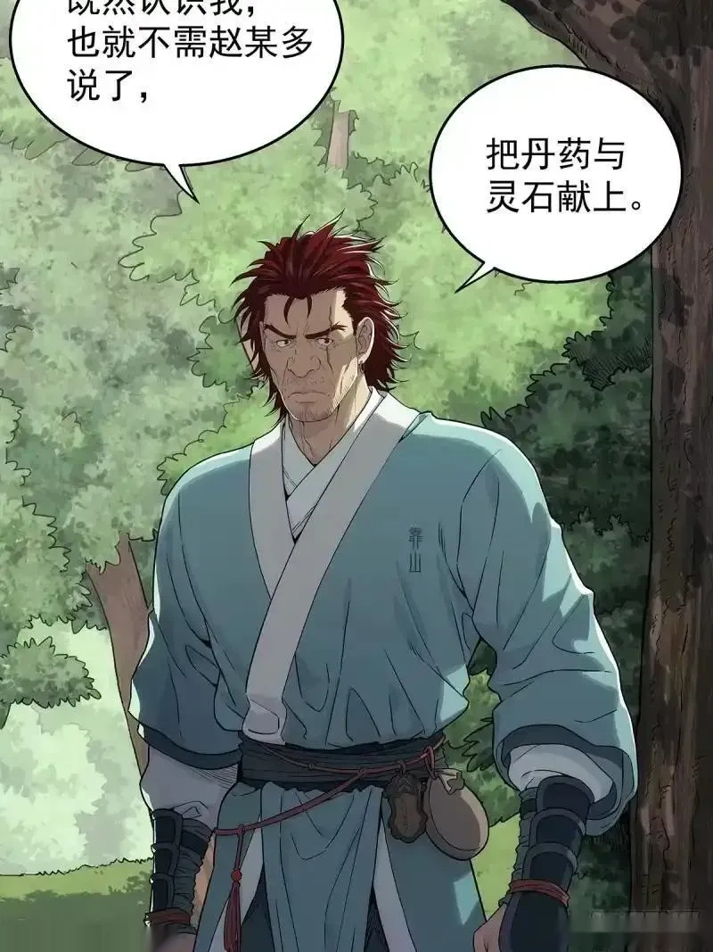 我欲封天~漫画,004:长毛的敌人1图