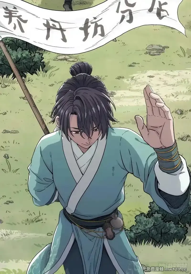 我欲封天~漫画,第6话：救死扶伤5图