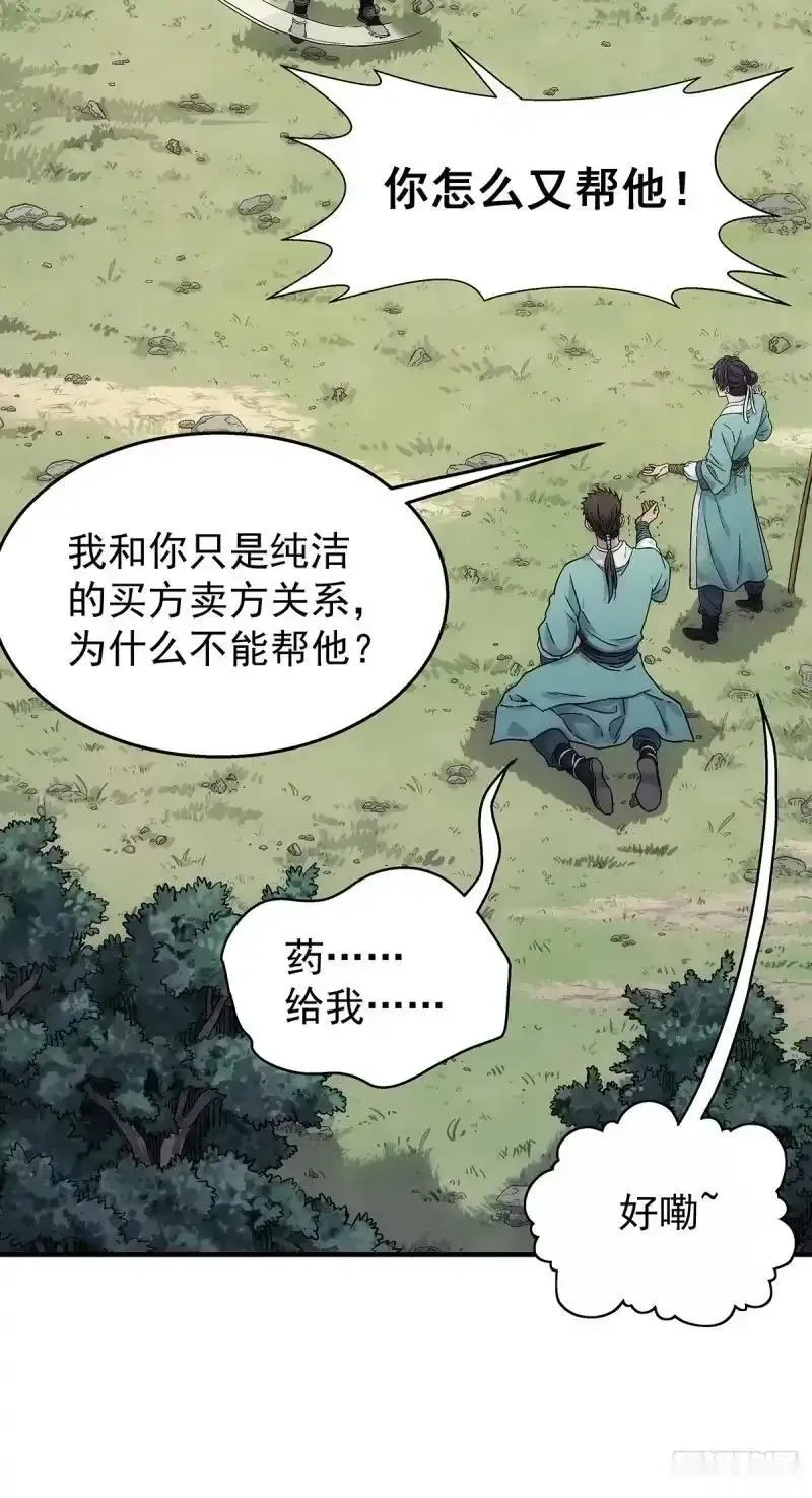 我欲封天~漫画,第6话：救死扶伤3图