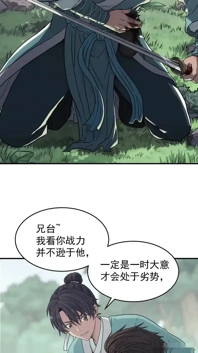 我欲封天~漫画,第6话：救死扶伤1图