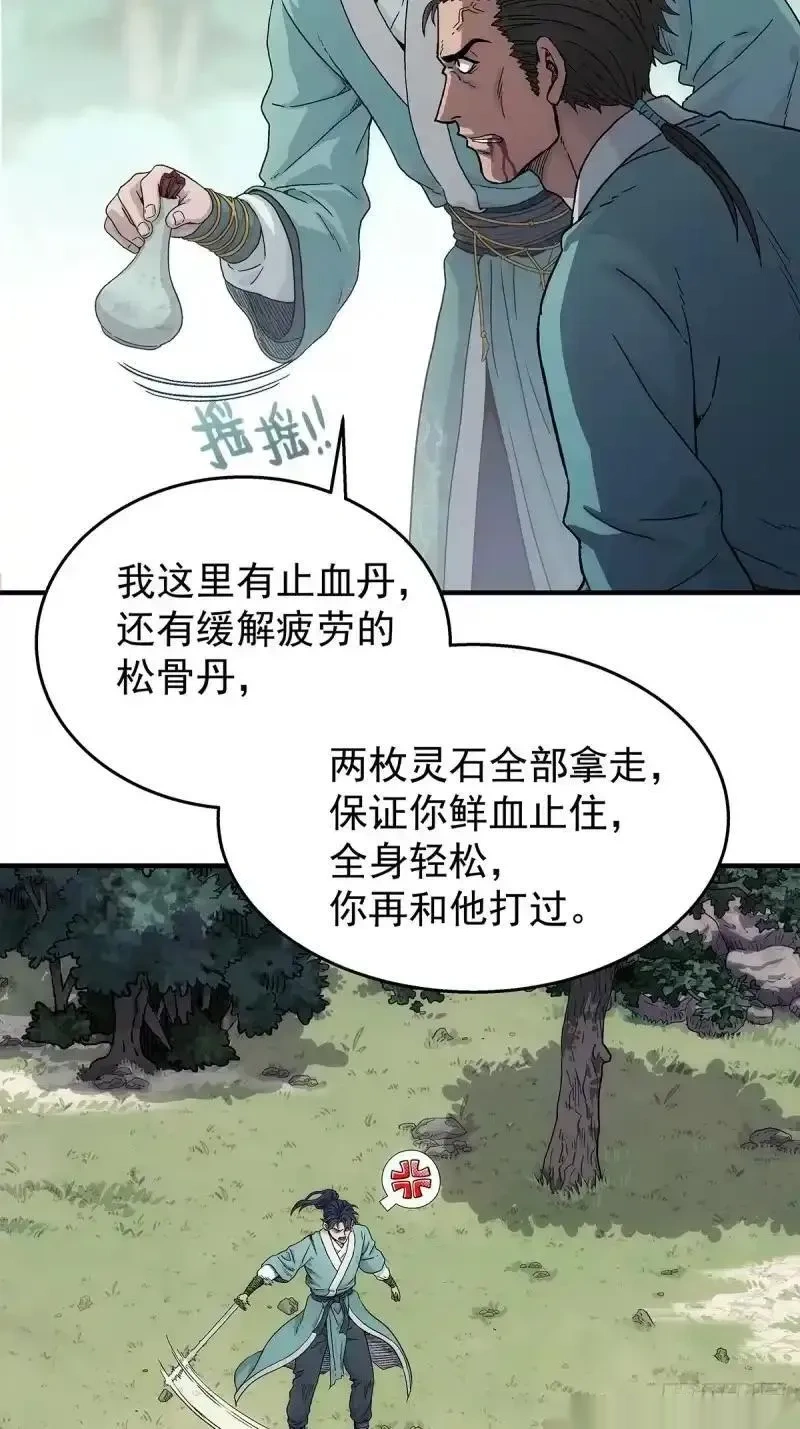 我欲封天~漫画,第6话：救死扶伤2图