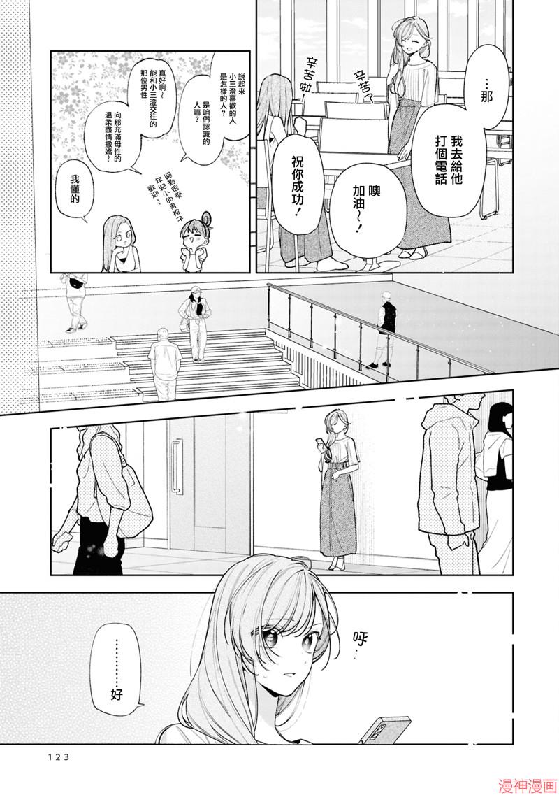 恋上朋友姐姐的男孩子~漫画,连载15.24图