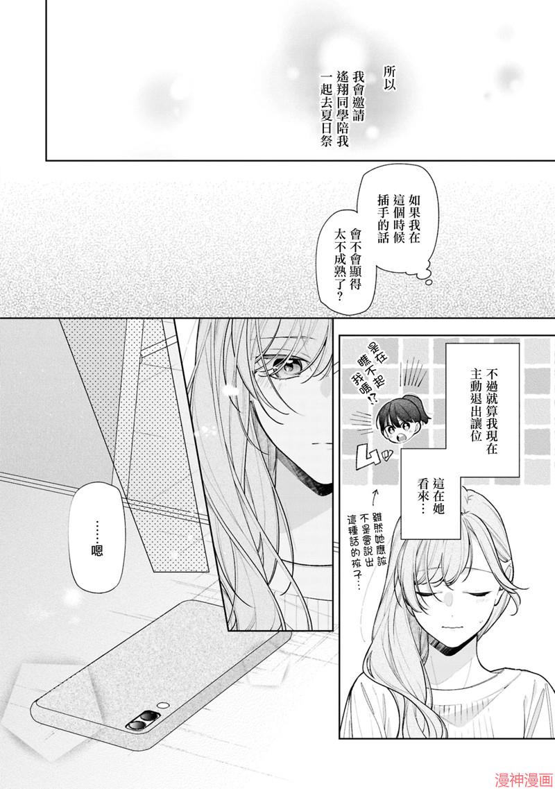 恋上朋友姐姐的男孩子~漫画,连载15.23图