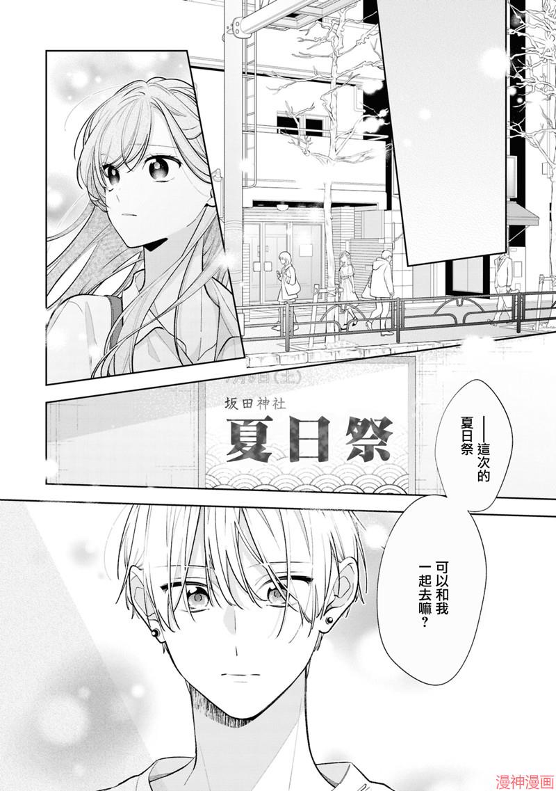 恋上朋友姐姐的男孩子~漫画,连载14.21图