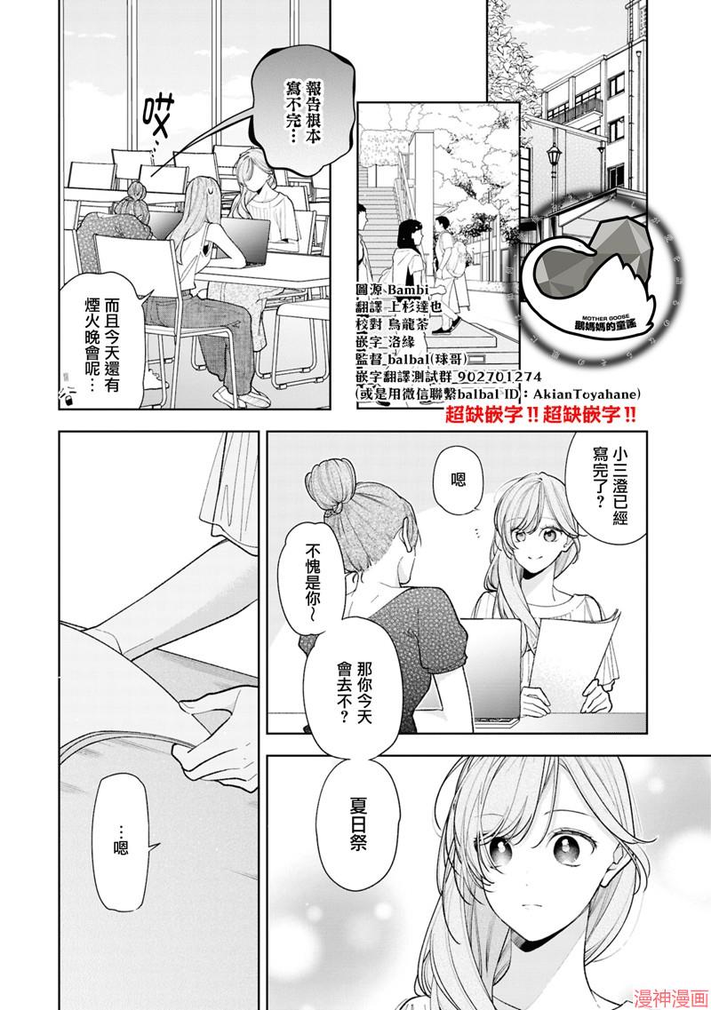 恋上朋友姐姐的男孩子~漫画,连载15.21图