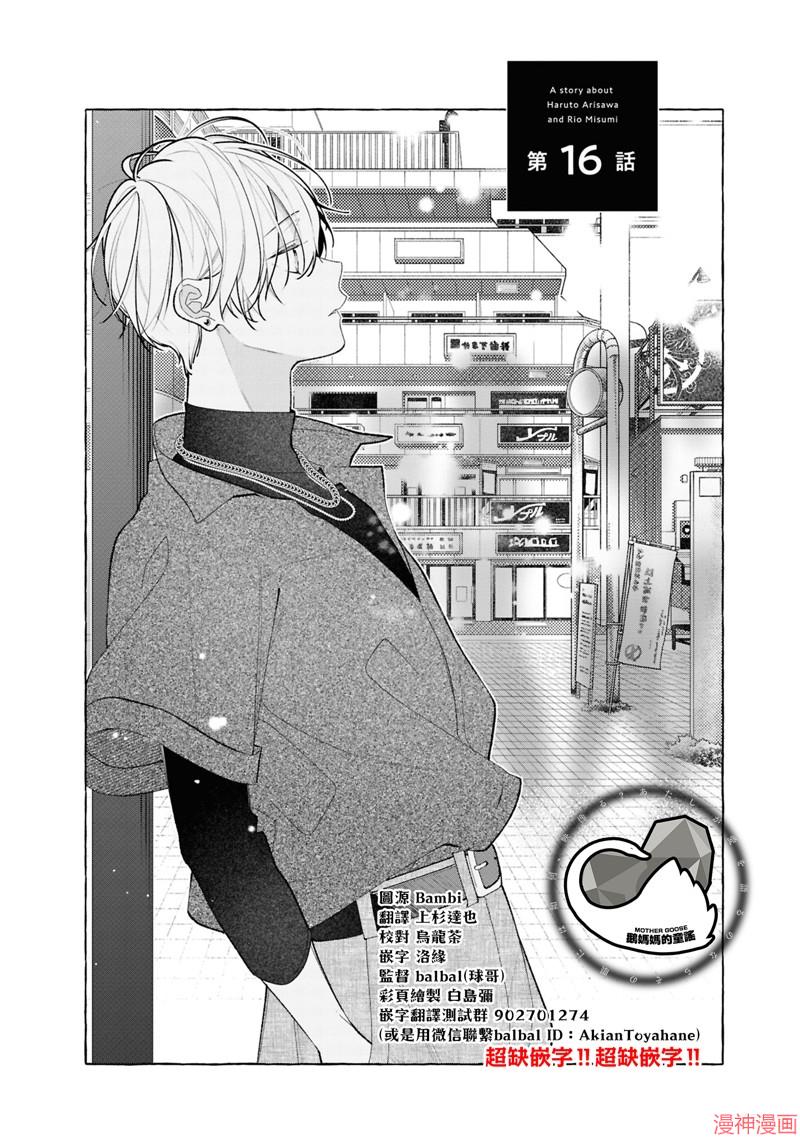 恋上朋友姐姐的男孩子~漫画,连载16.11图