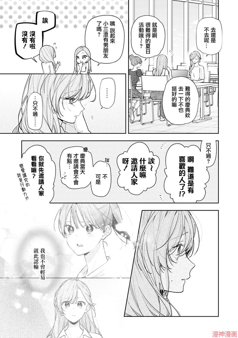 恋上朋友姐姐的男孩子~漫画,连载15.22图
