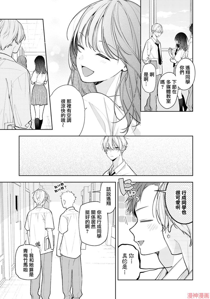 恋上朋友姐姐的男孩子~漫画,连载15.15图