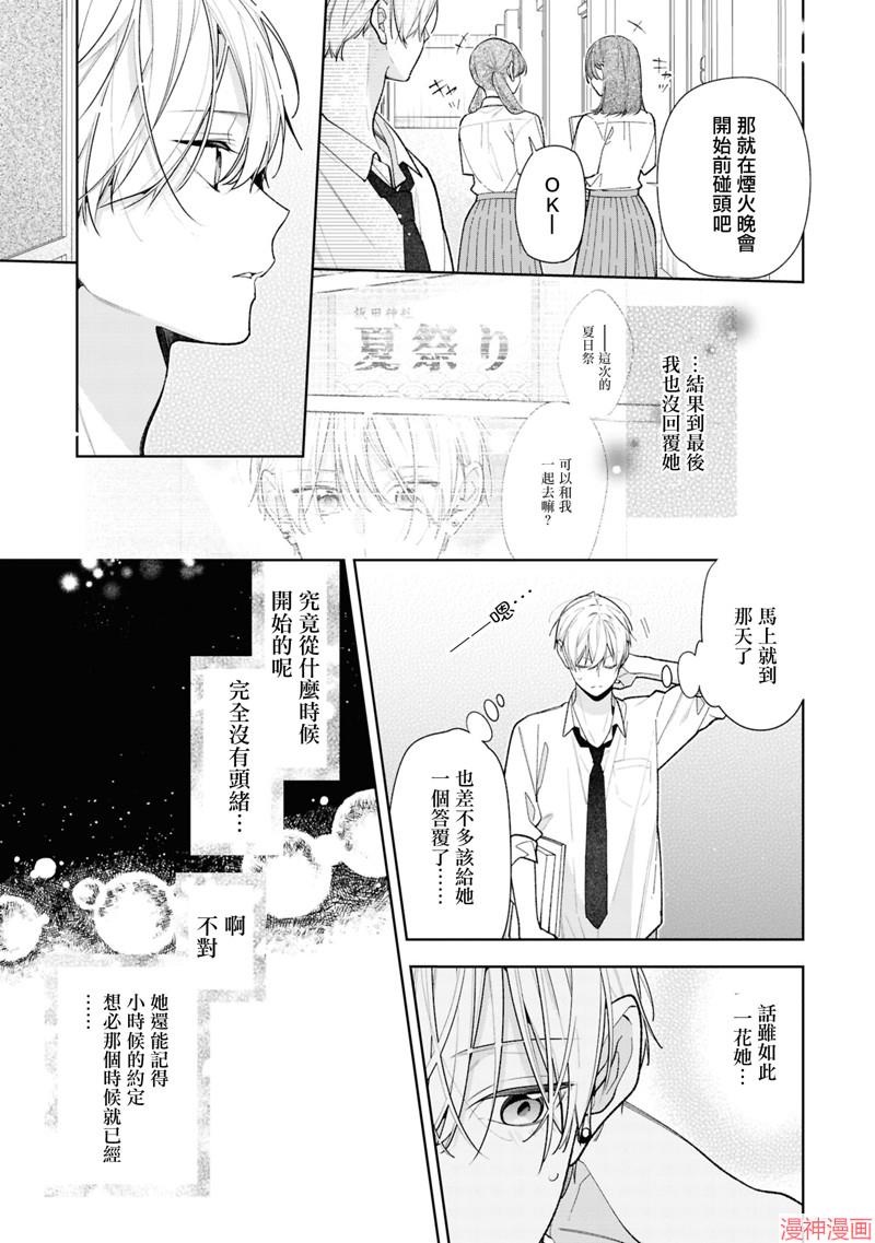 恋上朋友姐姐的男孩子~漫画,连载15.13图