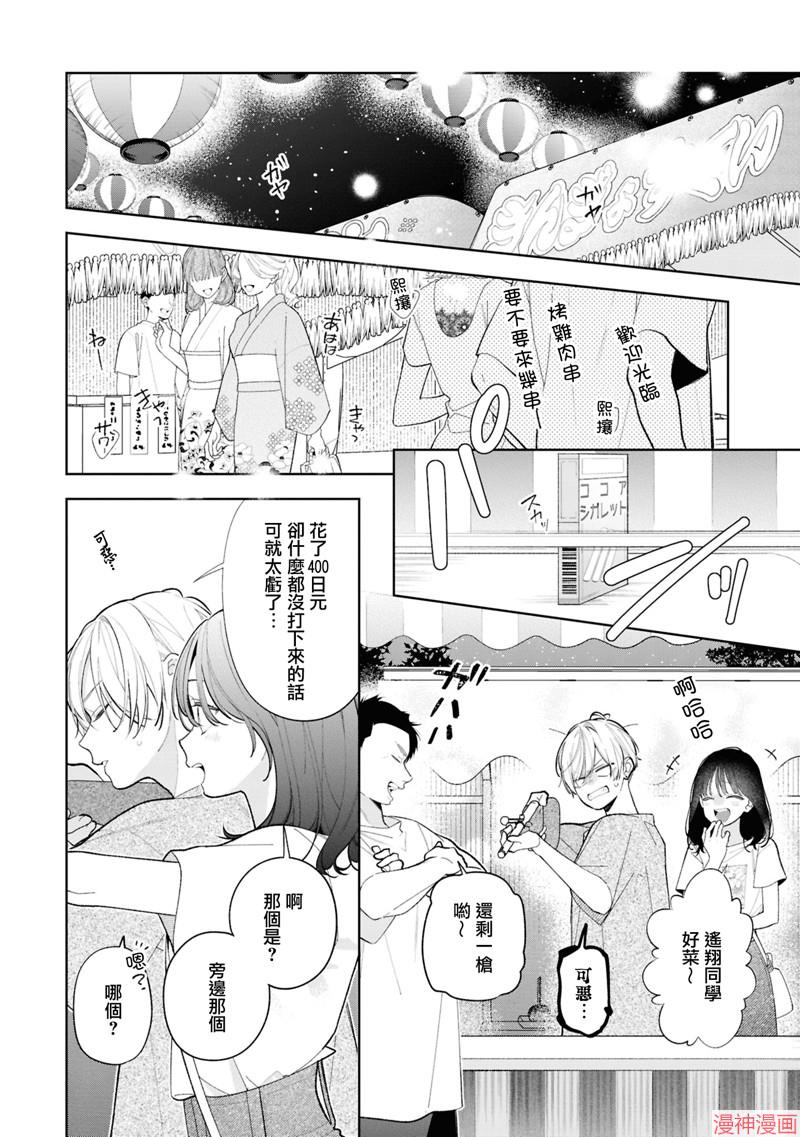 恋上朋友姐姐的男孩子~漫画,连载16.12图