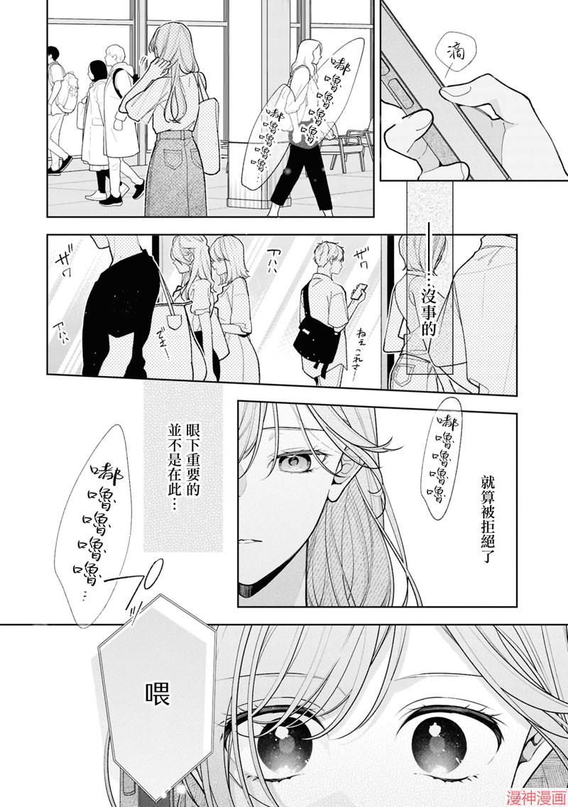 恋上朋友姐姐的男孩子~漫画,连载15.25图