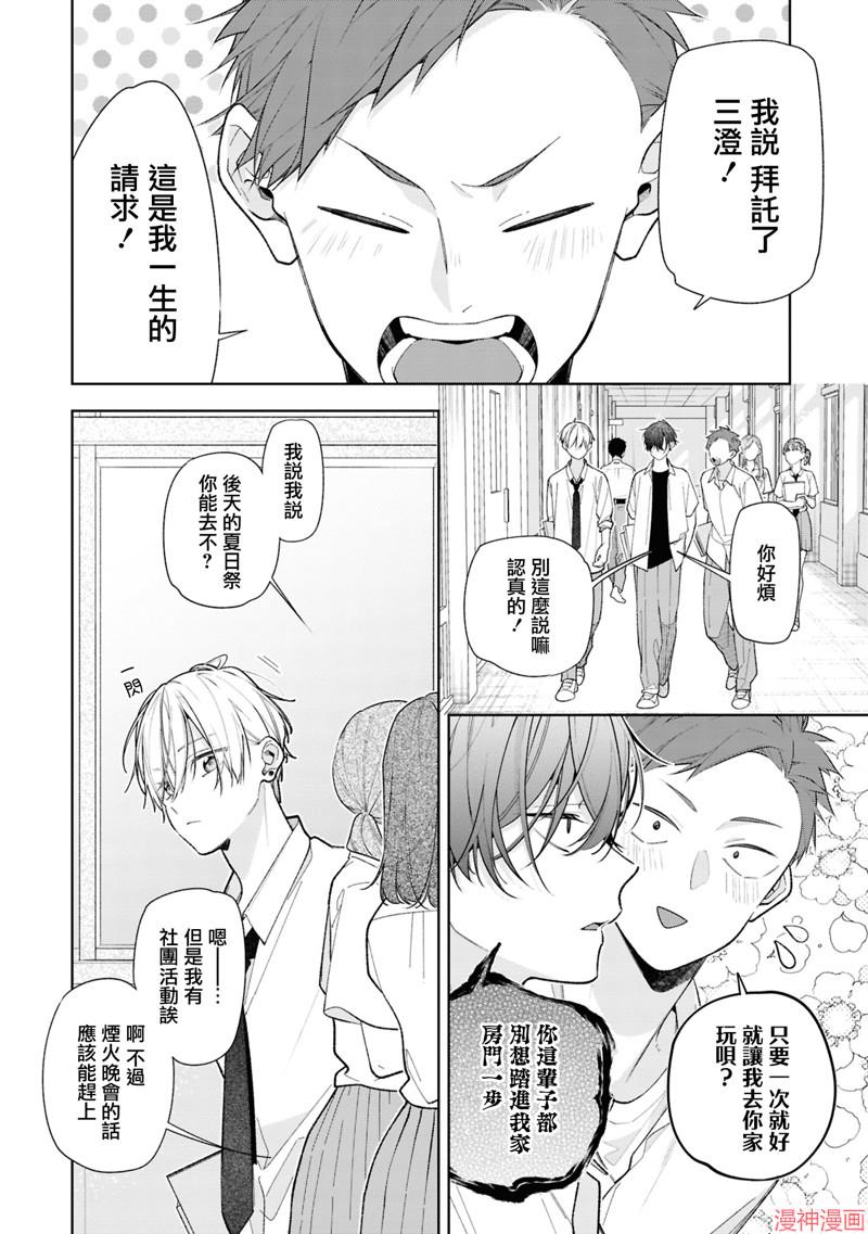 恋上朋友姐姐的男孩子~漫画,连载15.12图