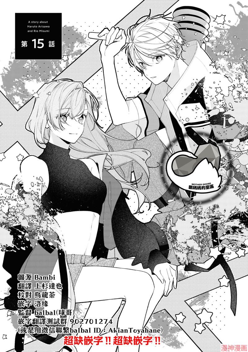 恋上朋友姐姐的男孩子~漫画,连载15.11图