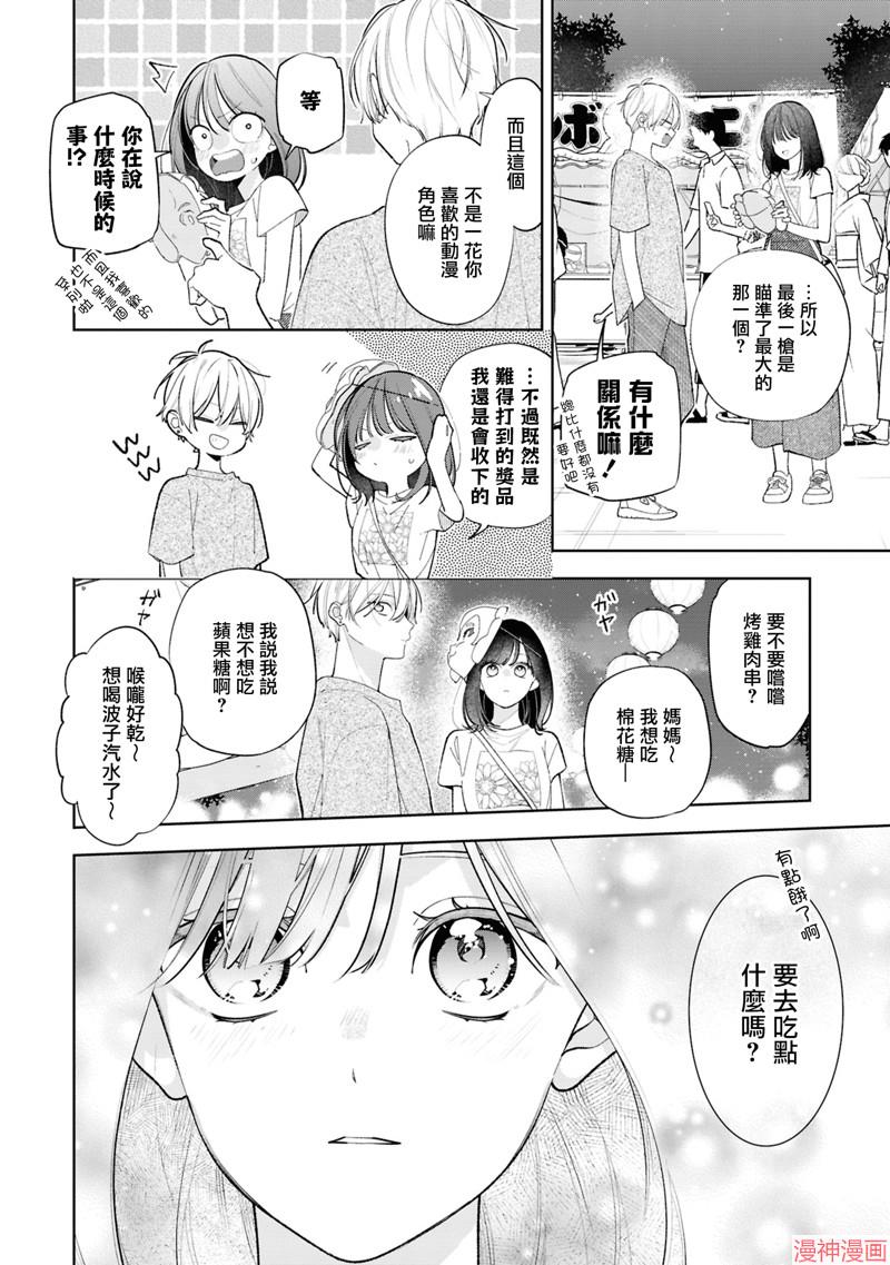 恋上朋友姐姐的男孩子~漫画,连载16.14图