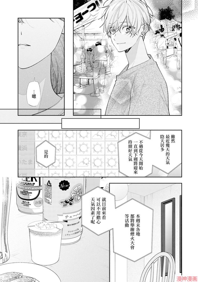 恋上朋友姐姐的男孩子~漫画,连载16.15图