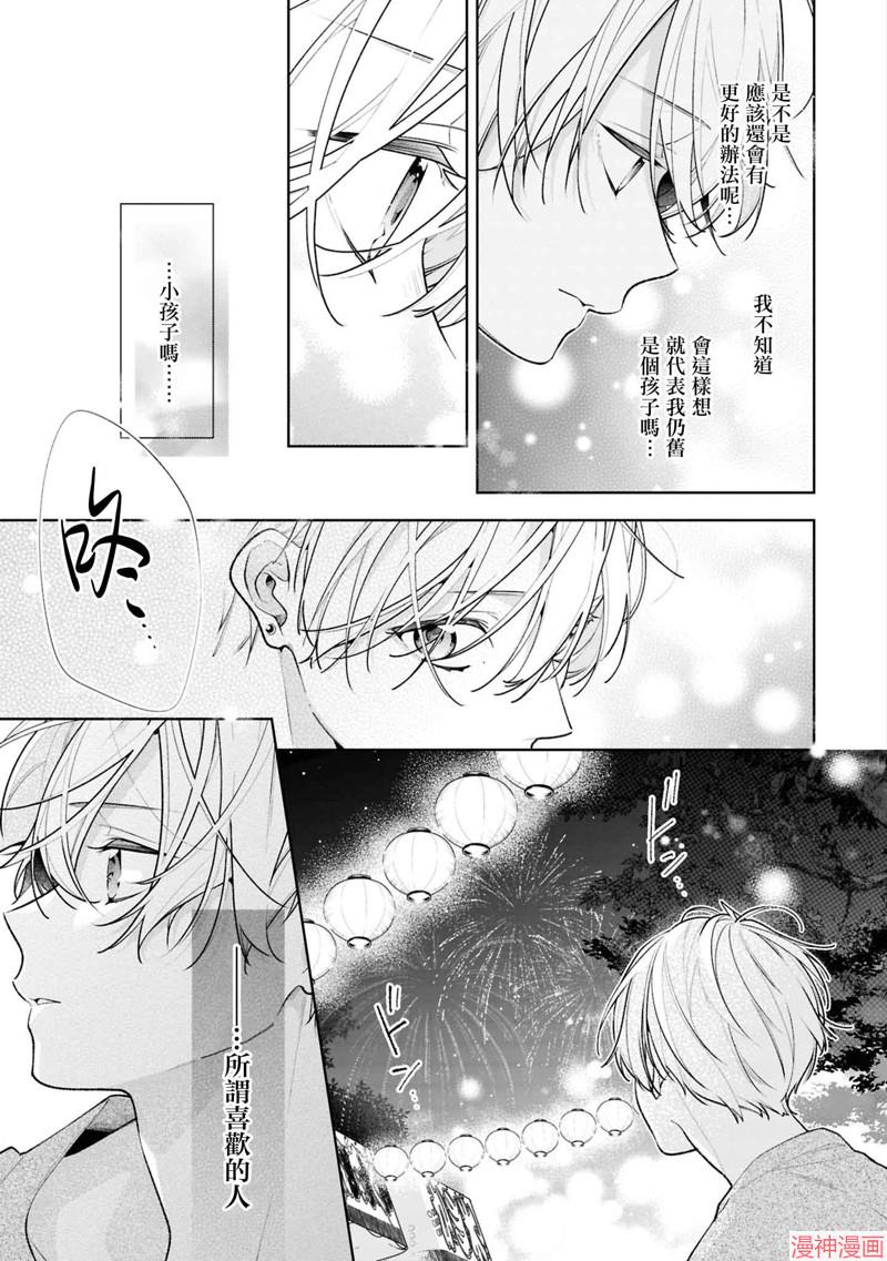 恋上朋友姐姐的男孩子~漫画,连载16.22图