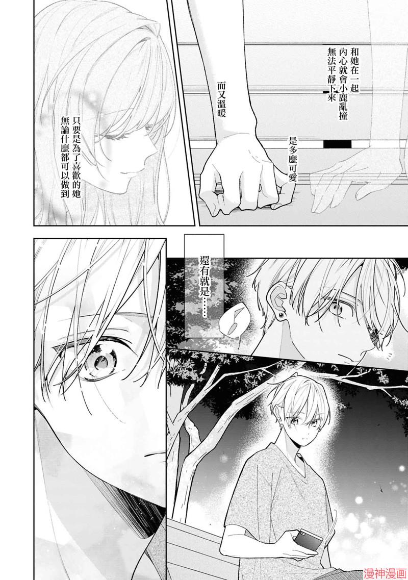 恋上朋友姐姐的男孩子~漫画,连载16.23图