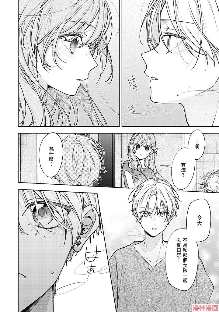 恋上朋友姐姐的男孩子~漫画,连载17.14图