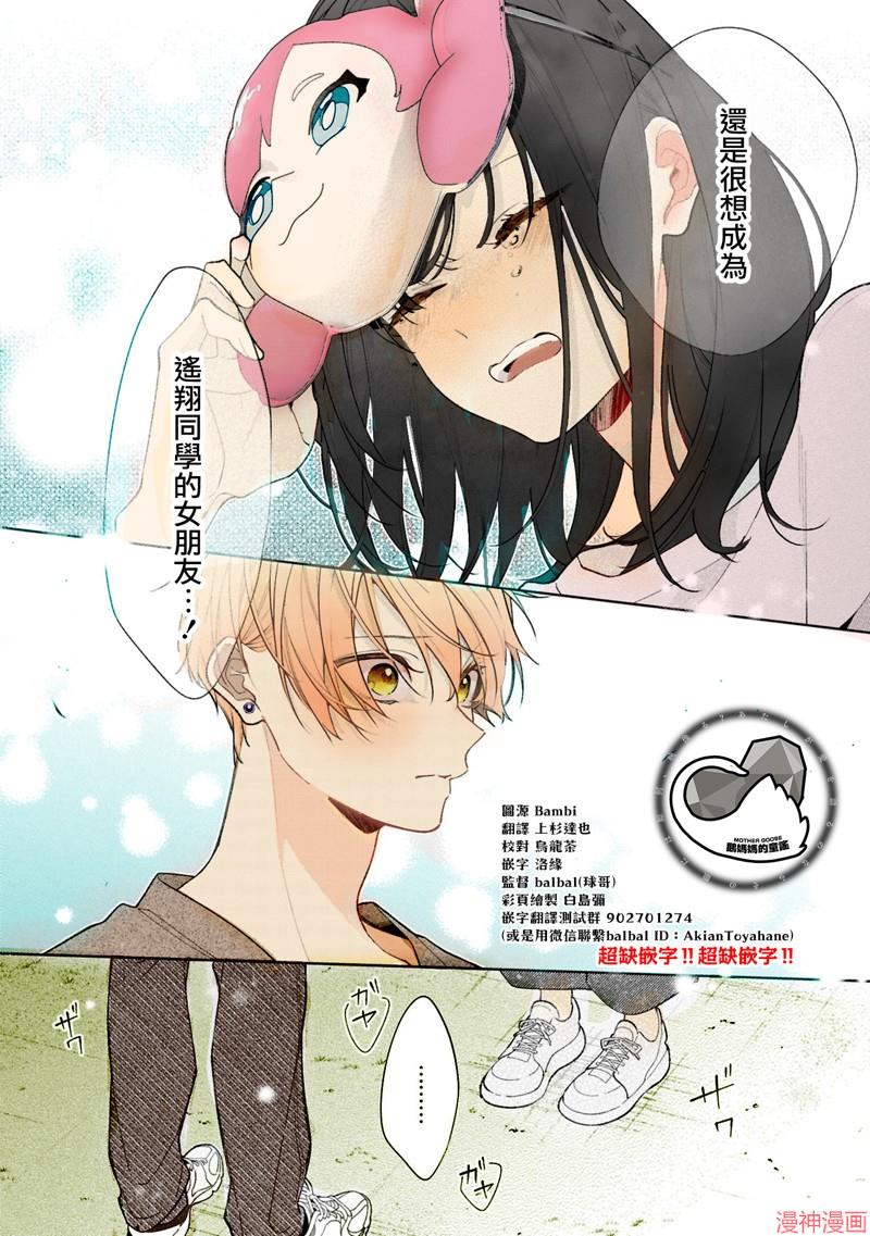 恋上朋友姐姐的男孩子~漫画,连载16.11图