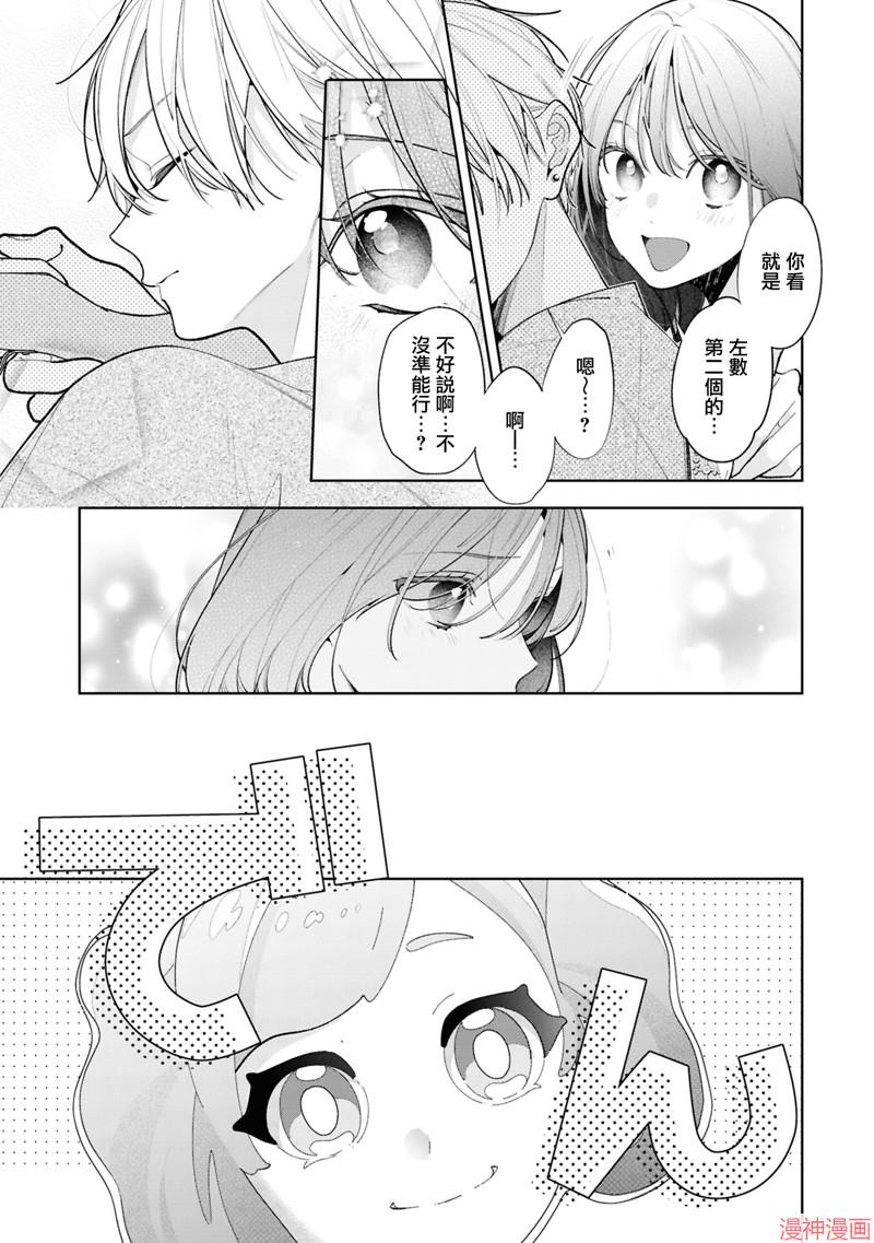 恋上朋友姐姐的男孩子~漫画,连载16.13图