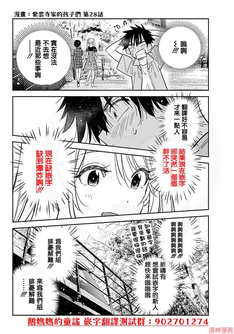 恋上朋友姐姐的男孩子~漫画,连载16.13图