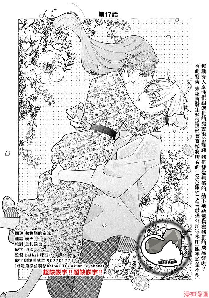 恋上朋友姐姐的男孩子~漫画,连载17.11图