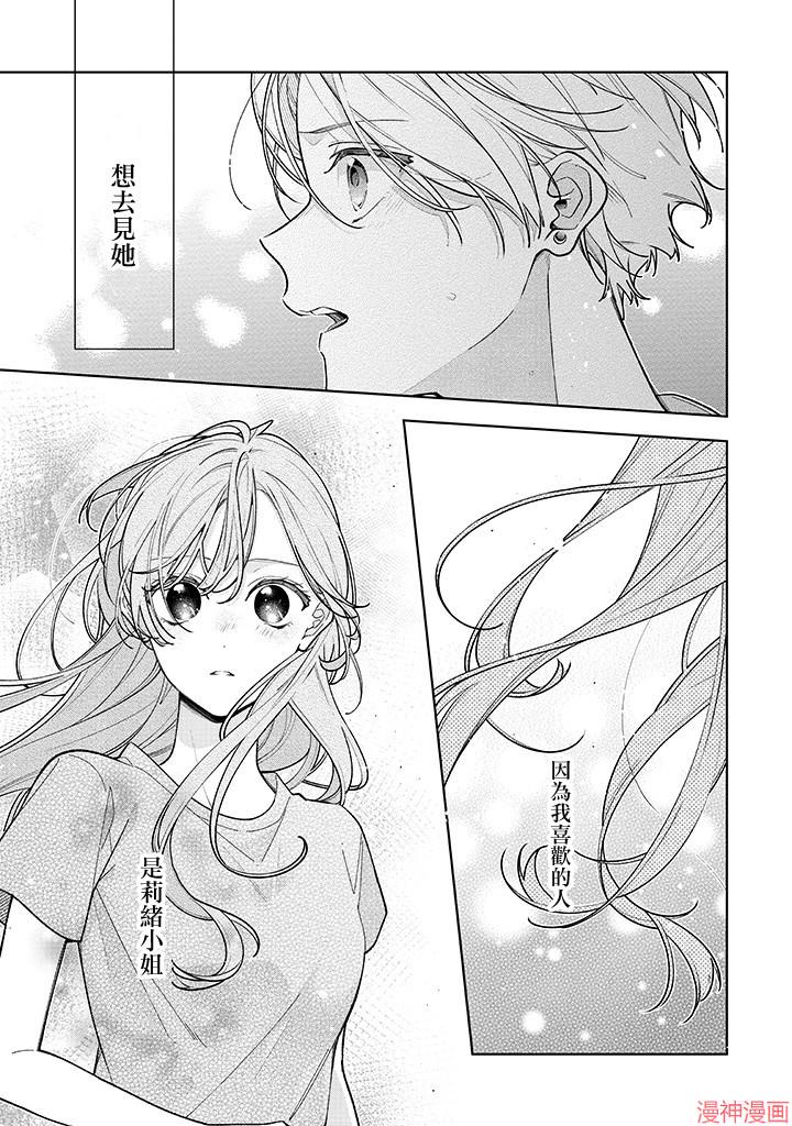 恋上朋友姐姐的男孩子~漫画,连载17.13图
