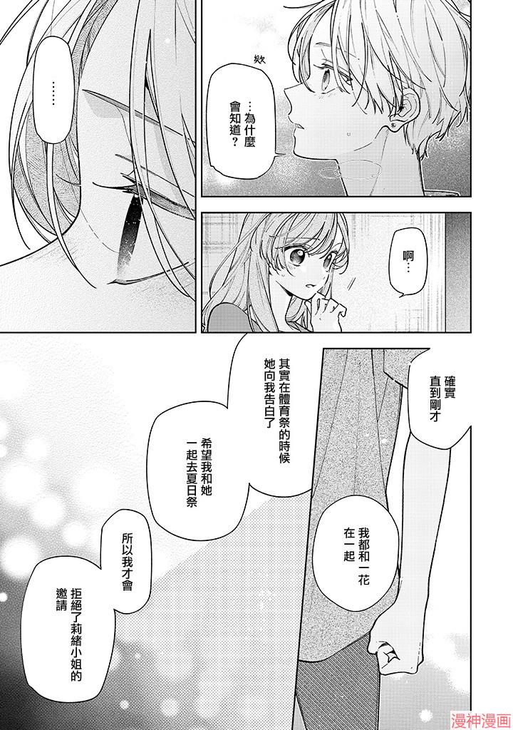 恋上朋友姐姐的男孩子~漫画,连载17.15图