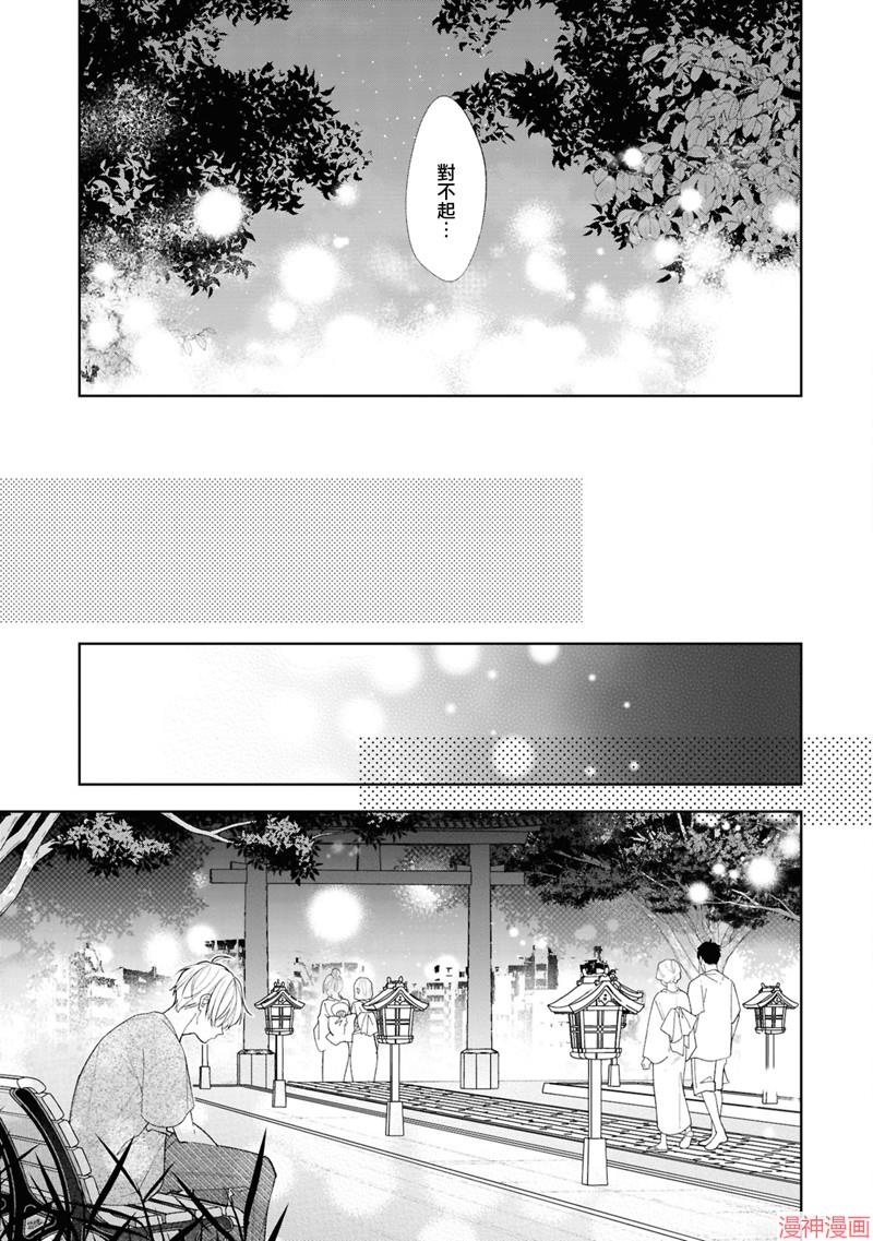恋上朋友姐姐的男孩子~漫画,连载16.12图