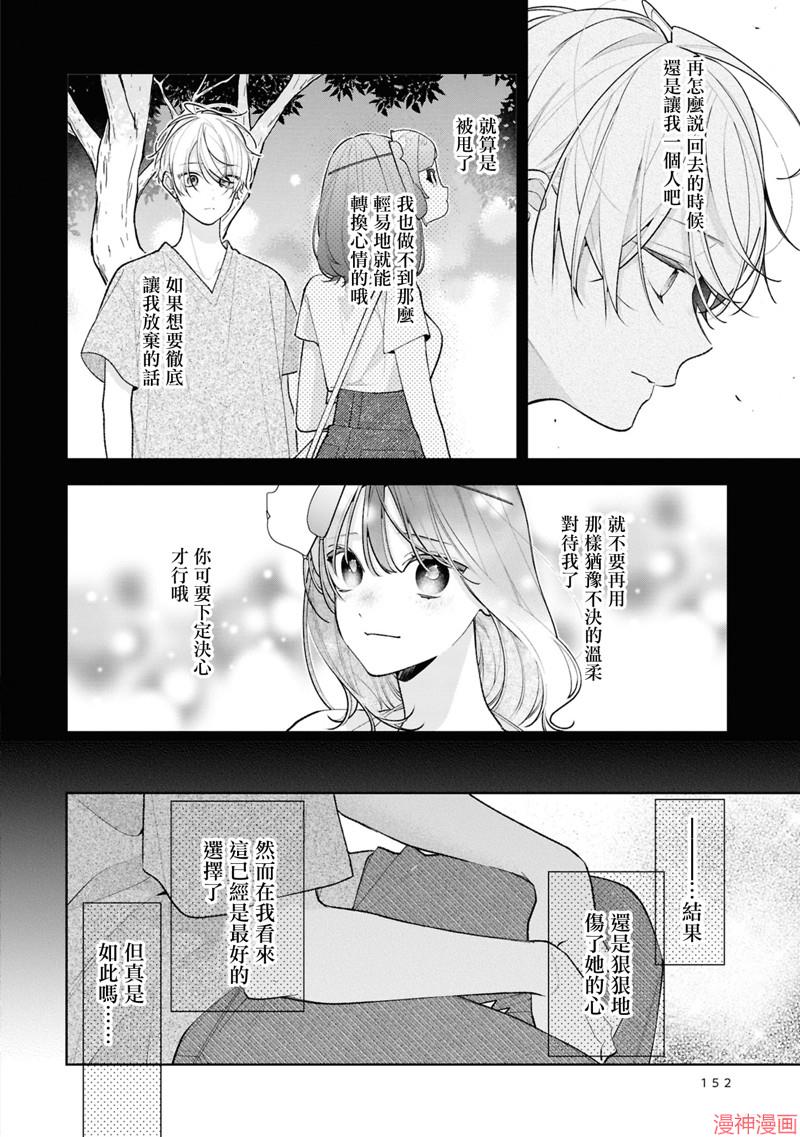 恋上朋友姐姐的男孩子~漫画,连载16.21图