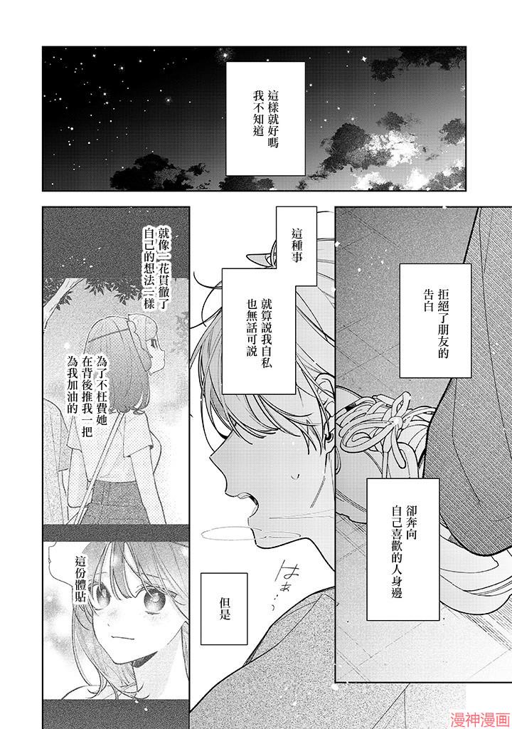 恋上朋友姐姐的男孩子~漫画,连载17.12图