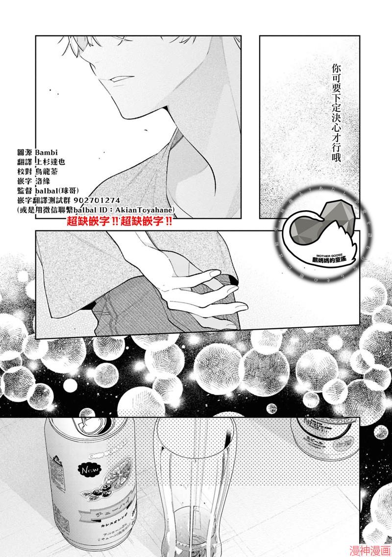 恋上朋友姐姐的男孩子~漫画,连载16.24图