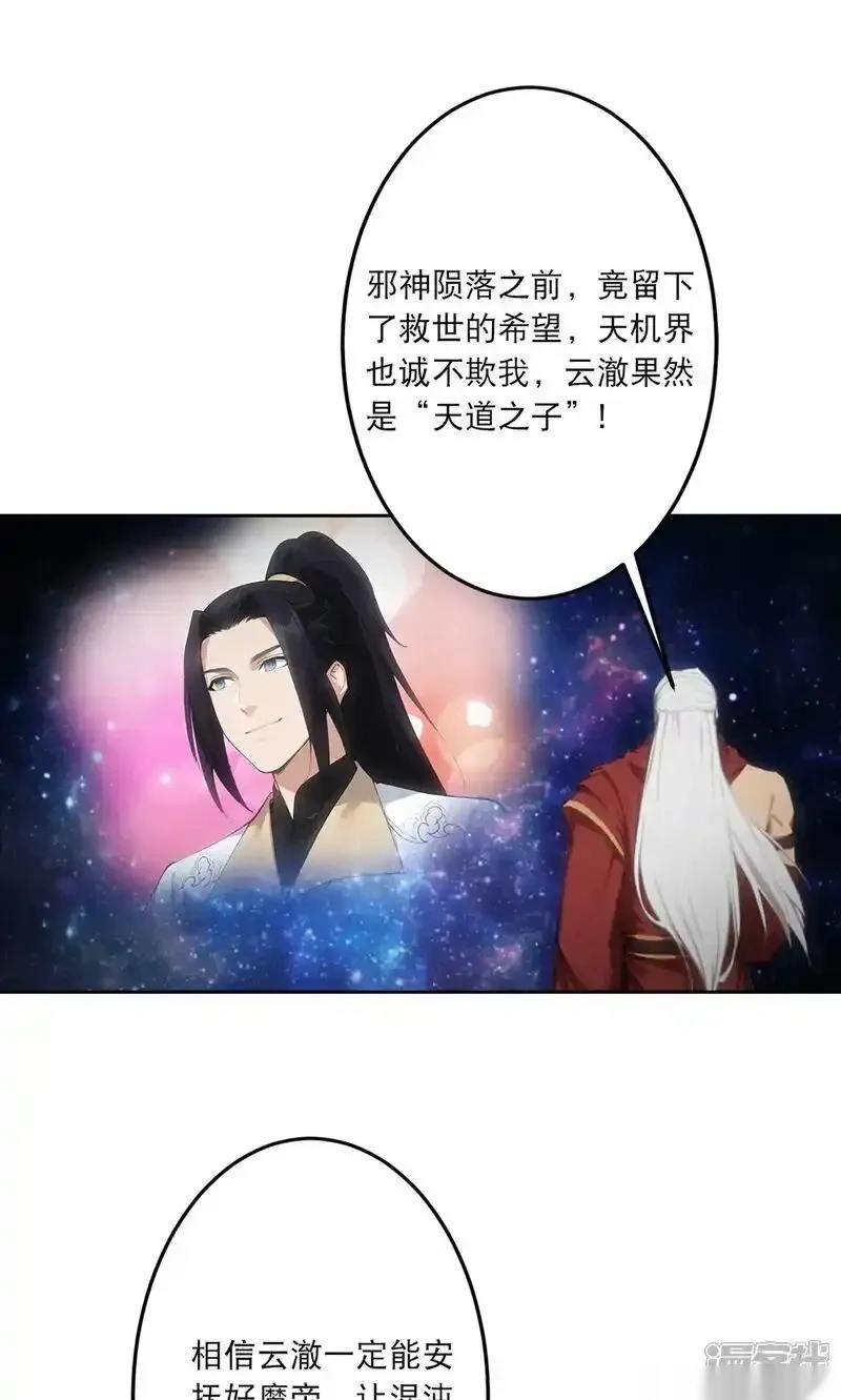 逆天邪神~漫画,第758话 我的女儿！！3图