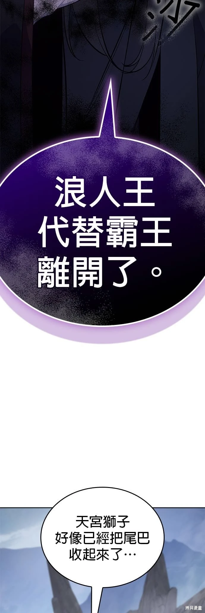 重生不良少教主原著小说剧情漫画,第171话4图