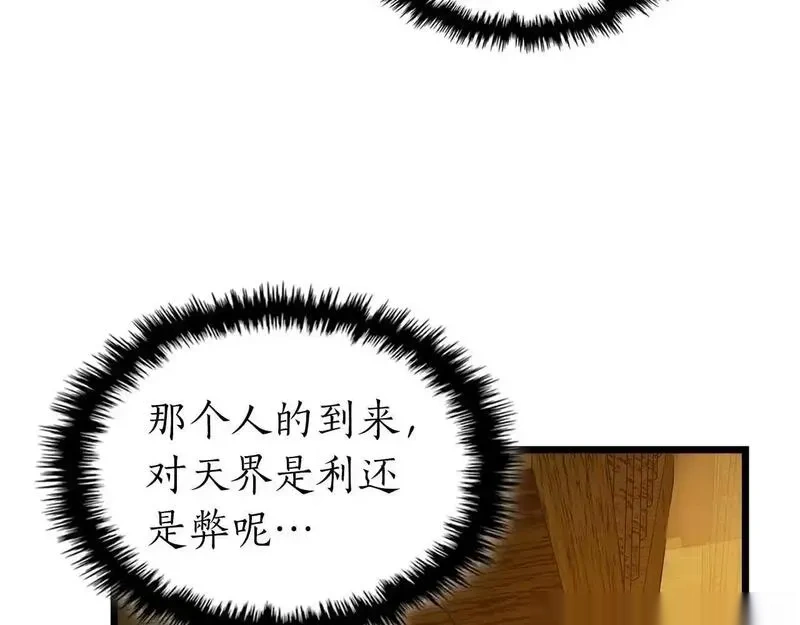 与神一同升级~漫画,第142话 和齐天大圣的关系4图